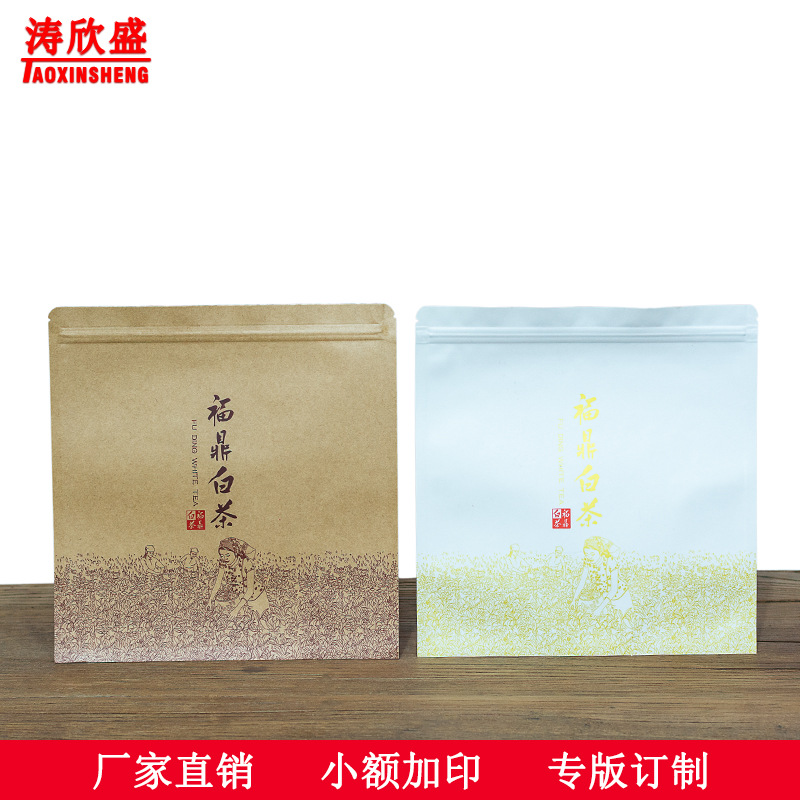 福鼎白茶单饼密封袋茶叶袋牛皮纸铝箔袋七子饼拉链袋茶叶包装印字