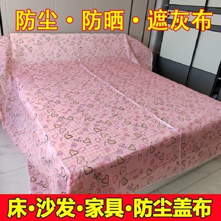 防尘布床盖布家具防尘罩床遮灰布沙发遮尘布家用万能盖巾防尘盖布