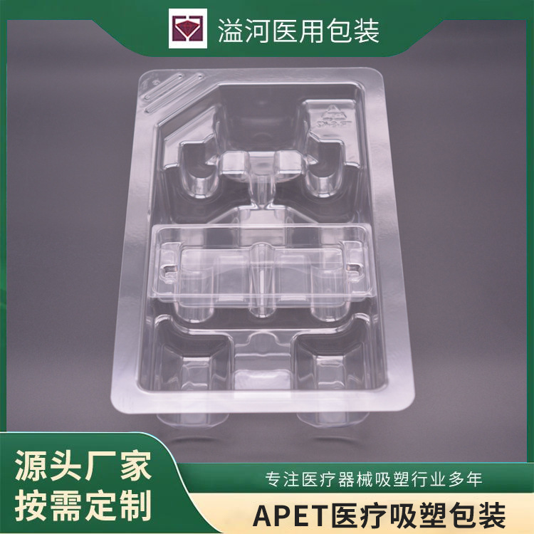 医疗器械包装盒 无菌吸塑包装 医用包装盒 医疗吸塑内托厂家