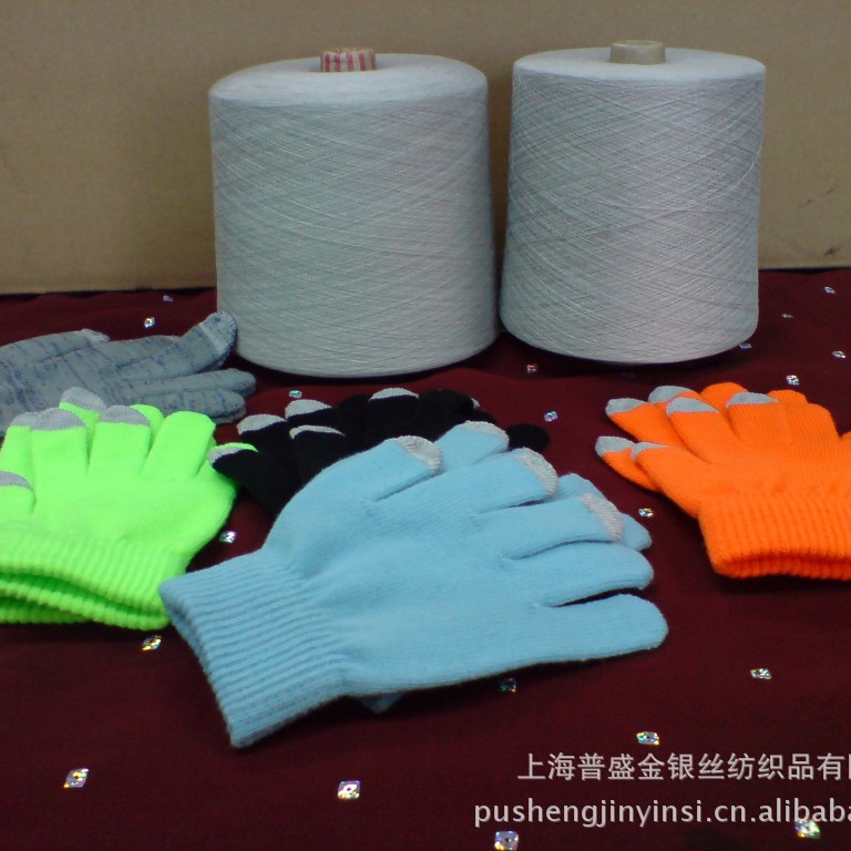 供应手套导电纱