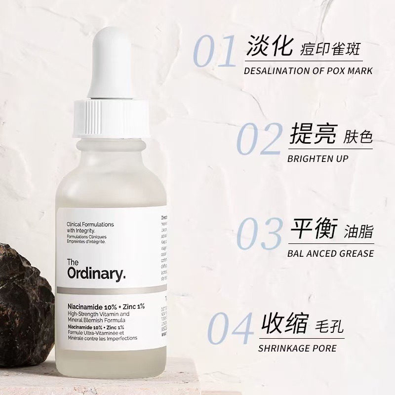 The ordinary10%烟酰胺+1%锌净颜精华液30ml焕白提亮控油|undefined