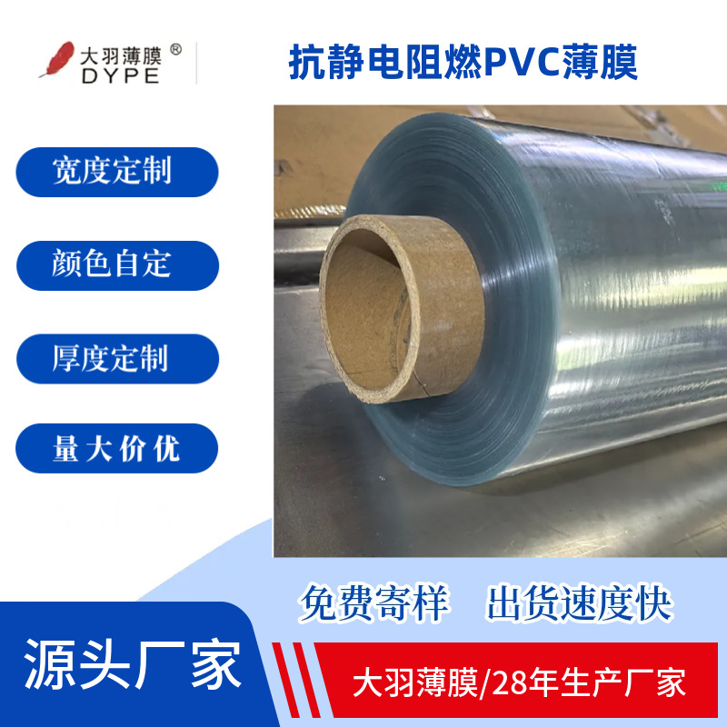 厂家供应抗静电阻燃PVC薄膜车间隔断用软质抗UV塑料膜批发防水