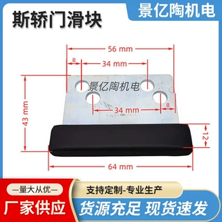 适用于OTIS西子奥的斯轿门滑块 西奥 通力电梯厅层门黑色橡胶门脚