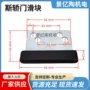 通力奥的斯层门黑色滑块