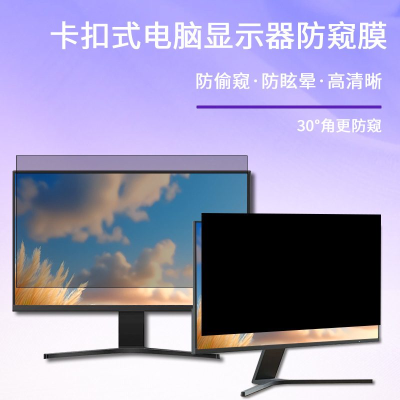 14inch Laptop Privacy Filter 24inch Privacy Protection 21.5 Inch 23.8inch 27inch Snap-On Privacy Screen Eye Protection