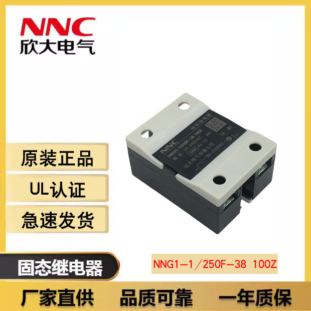 全新原装NNC欣大固态继电器NNG1-1/250F-38 100Z SSR-100AA替HHG1