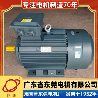 东莞电机东莞环球电机YE3-355M1-4-220KW国标全铜三相380V电动机