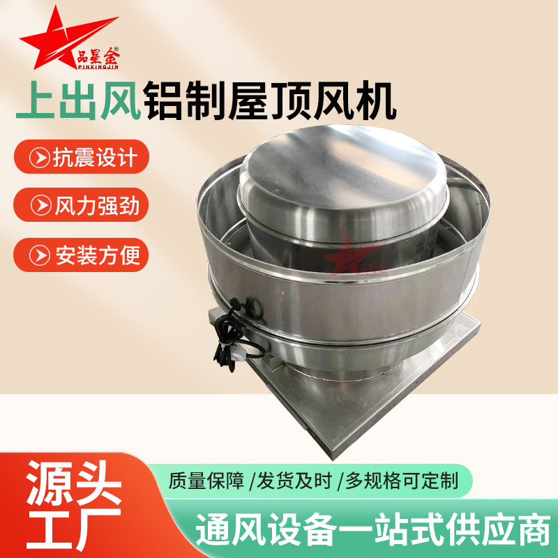 铝制离心式屋顶排烟风机离心防爆离心式工业通风风扇铝制屋顶风机