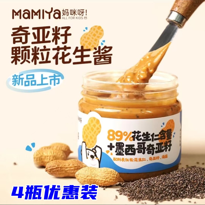 mamiya花生酱200g*2瓶奇亚籽颗粒花生酱自然醇香面包沙拉妈咪呀