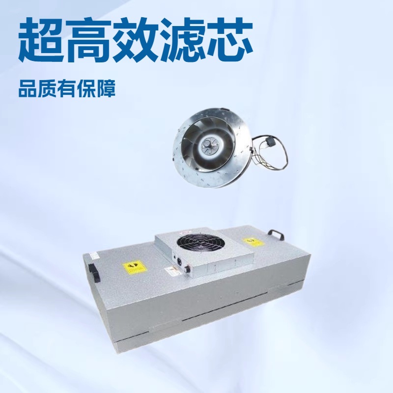 无尘室净化FFU、东莞FFu净化设备厂家，FFU无尘室安装负离子