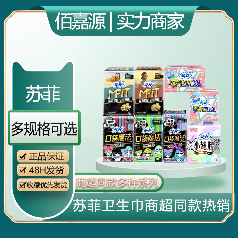 卫生巾护垫日用超长夜用安心裤安睡裤整箱批发代发厂家正品-SDQ