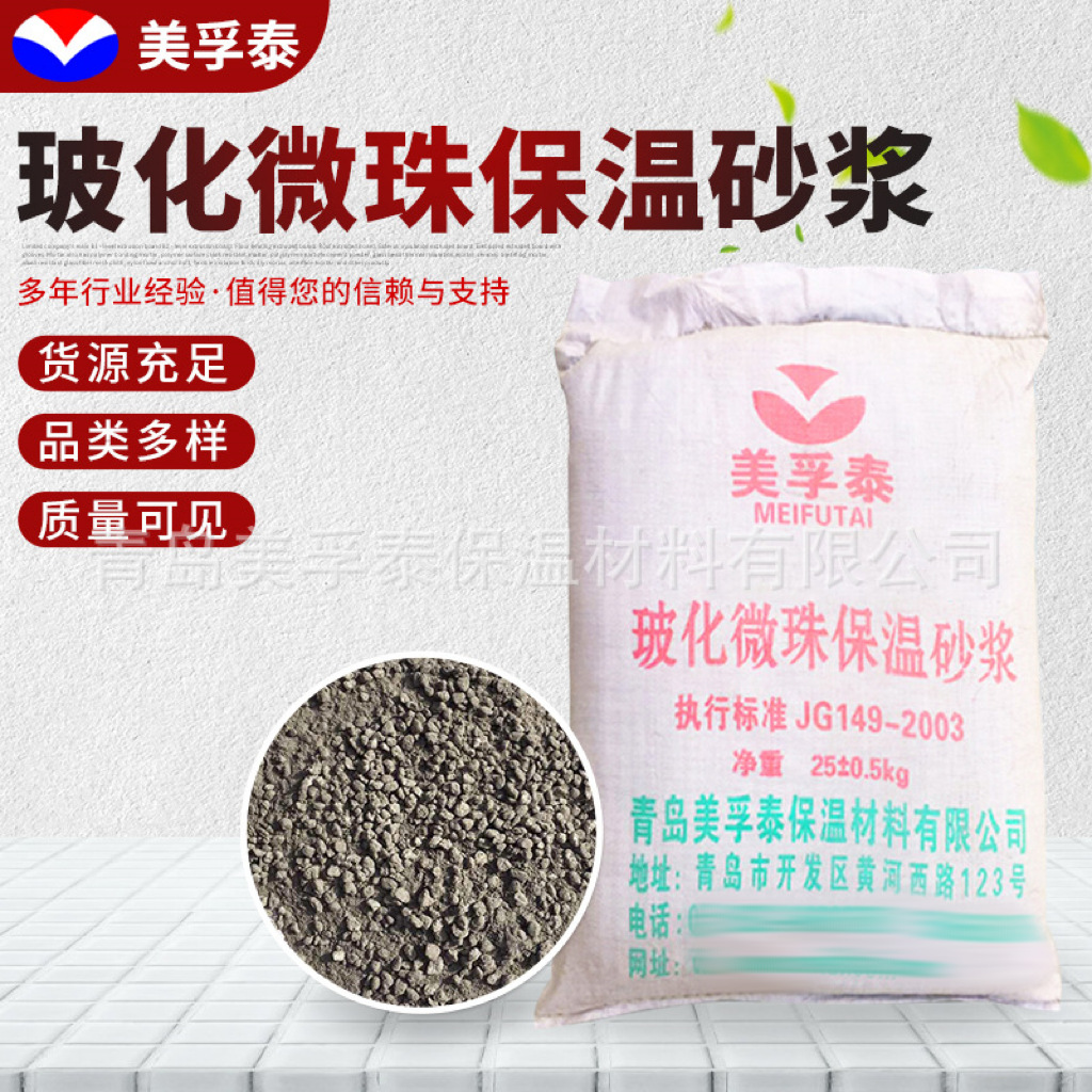 玻化微珠保温砂浆 聚苯颗粒保温砂浆 内外墙保温隔热玻化微珠砂浆
