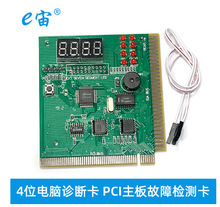 4位诊断卡 电脑检测卡 PCI诊断卡 主板故障检测卡 四位带说明书