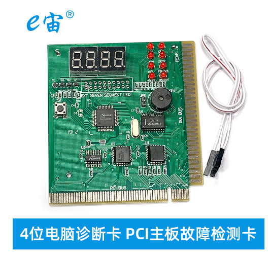 4位诊断卡 电脑检测卡 PCI诊断卡 主板故障检测卡 四位带说明书