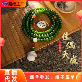 直播爆款天然绿菩提手串108颗男女款创意配饰文玩菩提根厂家代发