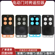 433拷贝遥控器电动门玻璃门感应门自动门玻璃门卷帘门对拷遥控器