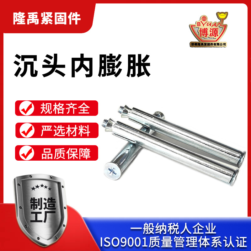 商家推荐门窗十字沉头胀管 六角内膨胀 套管壁虎螺丝规格齐全供应