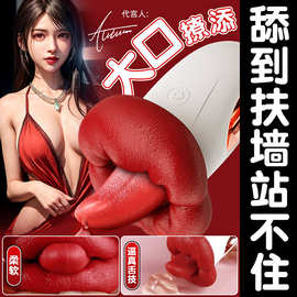 外贸跨境蜜舌成人用品跳蛋情趣女用仿真舌舔自慰器G点震动女性