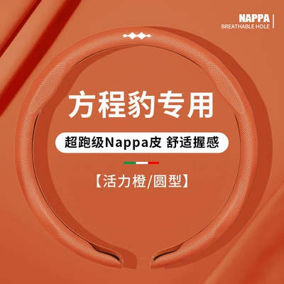Equation Leopard 5 Leopard 8 Steering Steering wheel cover - round-vibrant-orange-exclusively-for-formula-leopard-38cm