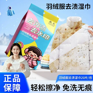 驰天羽绒服湿巾20片装清洁免洗便携装去水印去渍干洗剂衣物免水洗