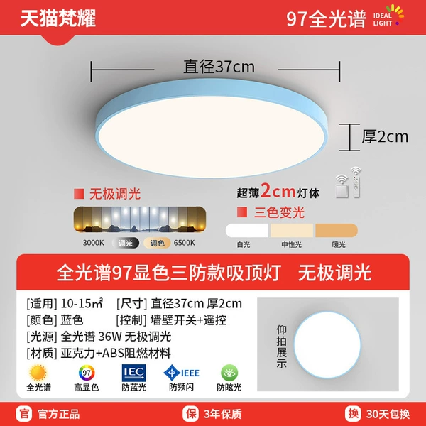 Eyes protection, 36W, remote control, 37cm