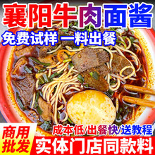 襄阳牛肉面底料商用牛肉面汤料商用红烧牛肉面煮面酱料窝子面底料