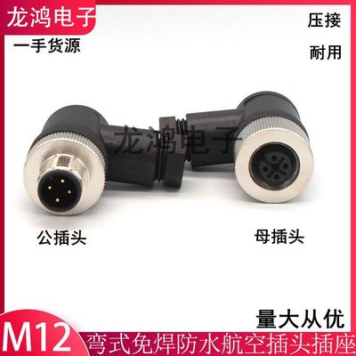 Elbow waterproof Aviation Plug socket M12-4/5/8/12 sensor connector flange