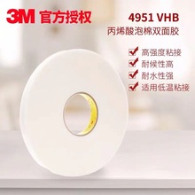 3M4951VHB˫�潺�����޺���ǿ��˫�潺�ɴ��溸�ӿɵ���ʩ��