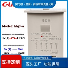 询~新岭计数器Hhj3- a Hhj3数字累加数显红外传感器脉冲计数继电