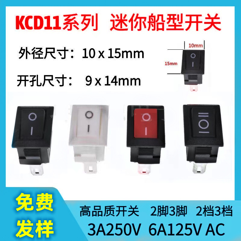 TC-101迷你小船型开关2脚2档3A250V10*15mm翘板开关21*15mm 电器