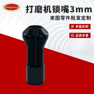 适用于打磨机锁紧配合锁嘴帽打磨机锁嘴3mm超声波气动研磨机锁嘴