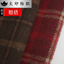 现货供应深色红色咖啡色粗纺格子毛呢面料 秋冬大衣外套箱包布料