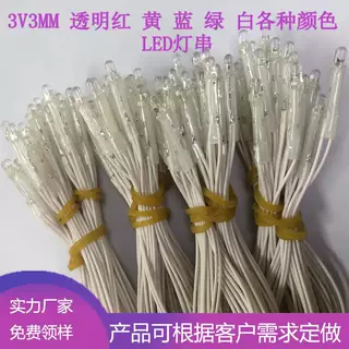 定制F3超高亮透明高亮度LED灯珠  带线 玩具礼品用LED灯串直插式