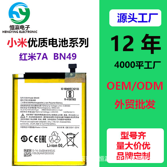 BN49 は、Redmi 7A 純粋なコバルト高品質フル容量バッテリー外国貿易卸売ニュートラル ブランド カスタマイズされた BN35 バッテリーに適しています。|undefined