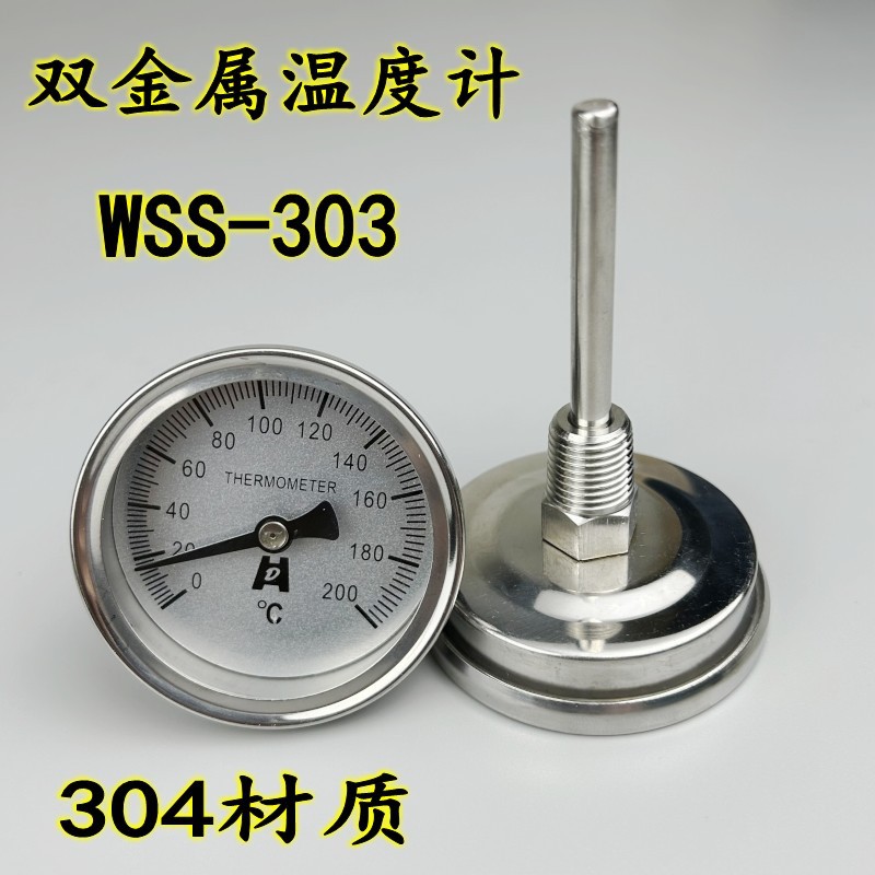 304不锈钢双金属温度计WSS-303管道水温表50 100 150 200 300度