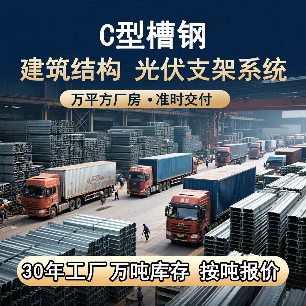 抗震管廊支架 C型槽钢 太阳能光伏c型钢 高铁预埋槽钢 C型钢支架