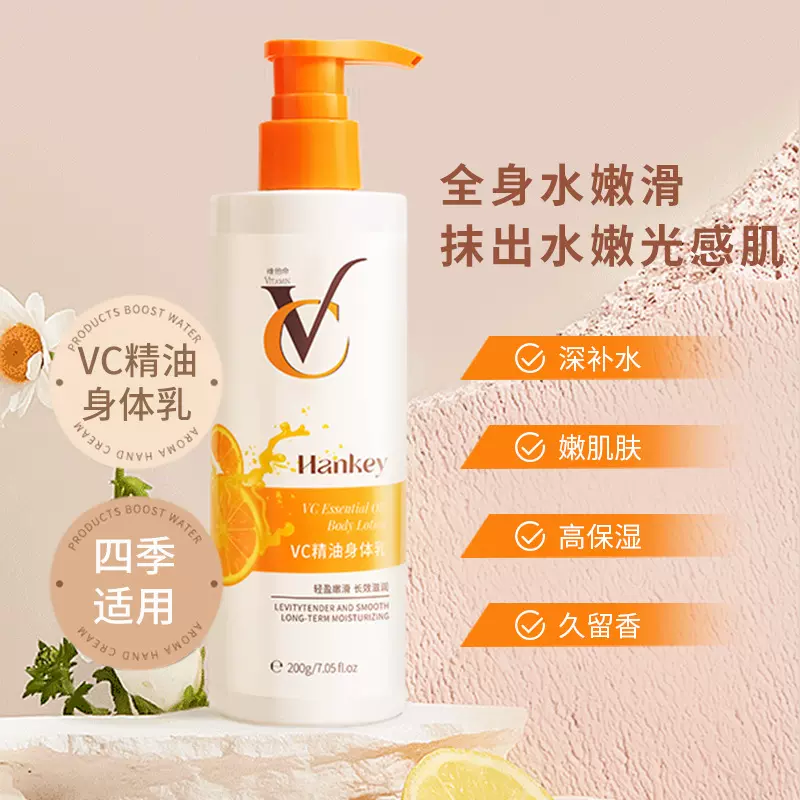 韩纪VC精油身体乳200g保湿润肤乳全身滋润修护留香秋冬护肤霜批发