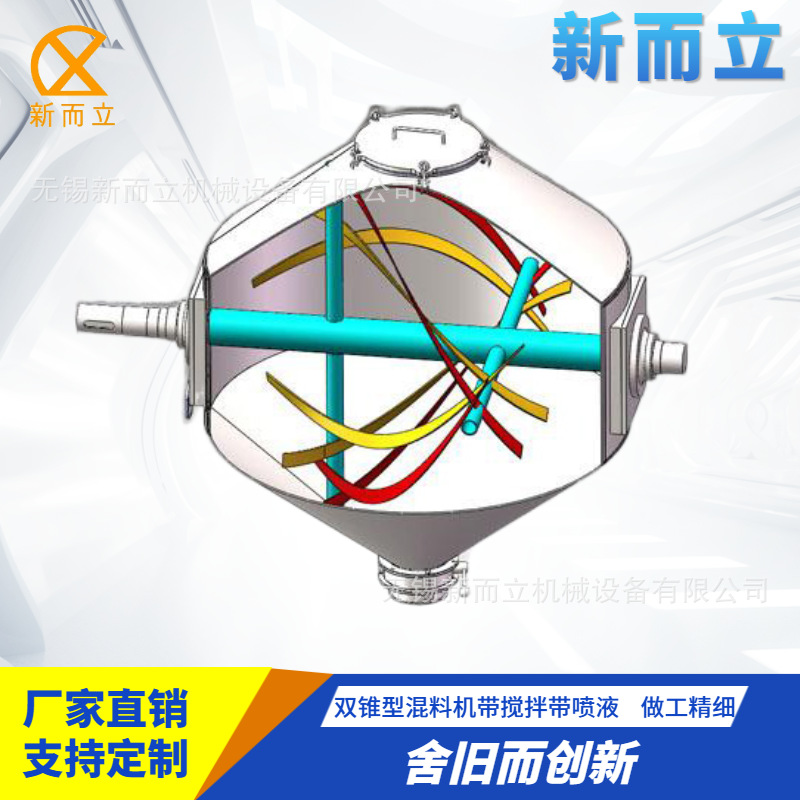 双锥混料机内衬聚氨酯 自动进出料混料机在线喷液在线强制搅拌