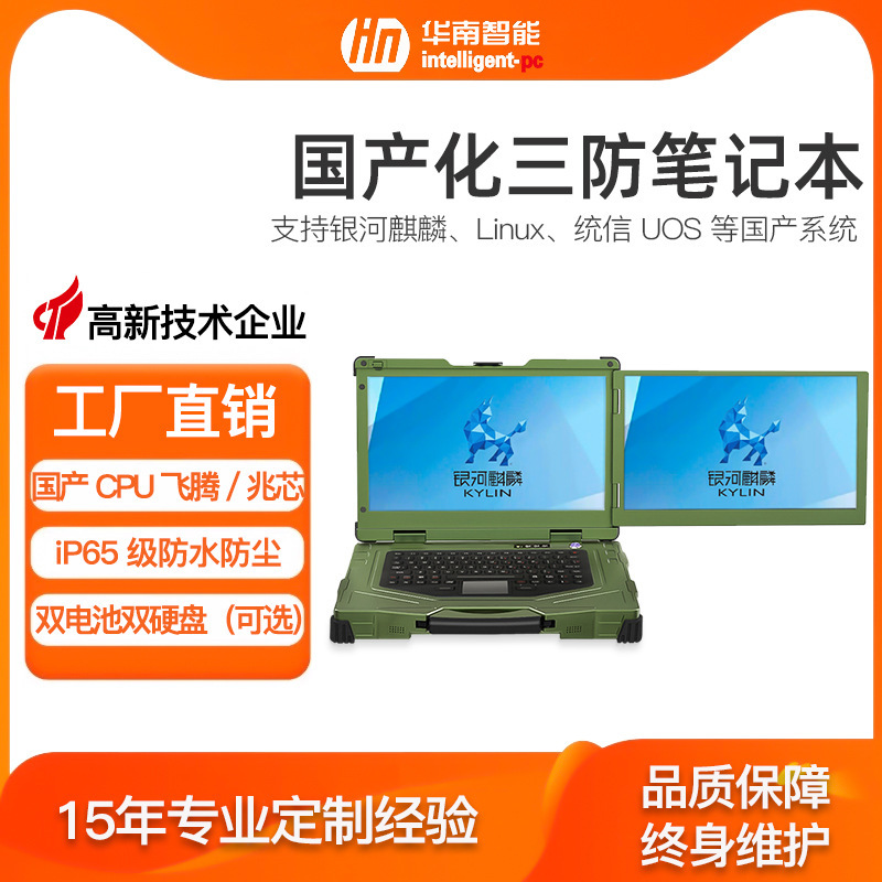 Domestic Quantum Series Rugged Laptop Workstation Industrial Computer Portable Outdoor Notebook