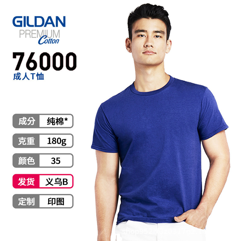 Gildan76000 Base Layer Logo Pattern DIY 180g Cotton Men's Blank T-Shirt Wholesale