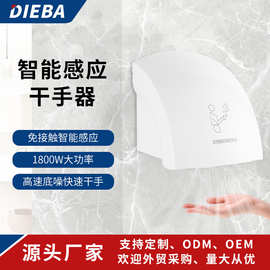 DIEBA感应干手器商用 智能烘手机卫生间洗手自动烘干机家用批发