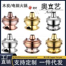 仿铜木炭老式紫铜火锅不锈钢火锅老北京火锅炉商用木炭火锅