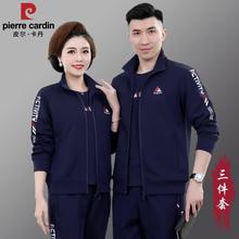 皮尔卡丹秋冬中老年人中年情侣运动服套装男士休闲爸爸妈妈跑步服