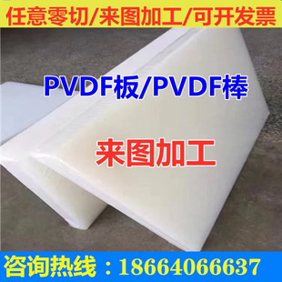 PVDF Board PVDF Rod PFA Board Rod Tube PCTFE Board Rod Tube Zero Cut White Acid and Alkali Resistant High Temperature Engraving