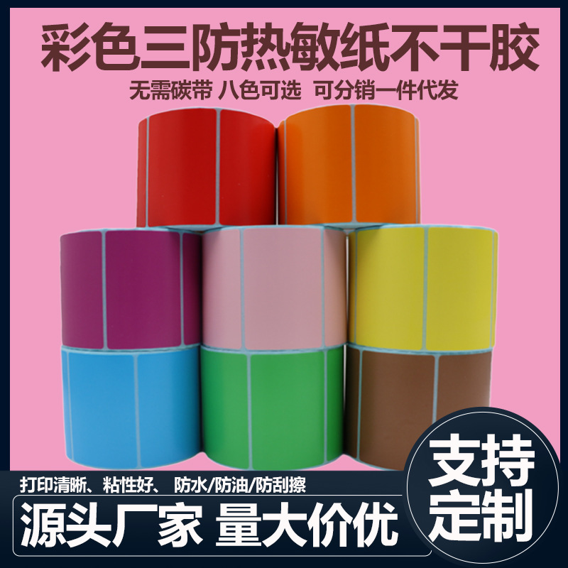Manufacturer Color Three-Proof Thermal Self-Adhesive Label Paper Red Orange Yellow Blue Green Purple Sticker Color Thermal Label Printing