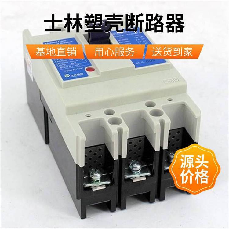 士林塑壳断路器空气开关BM60-SN/HN/HBN/3P 10A20A30A40A50A60A