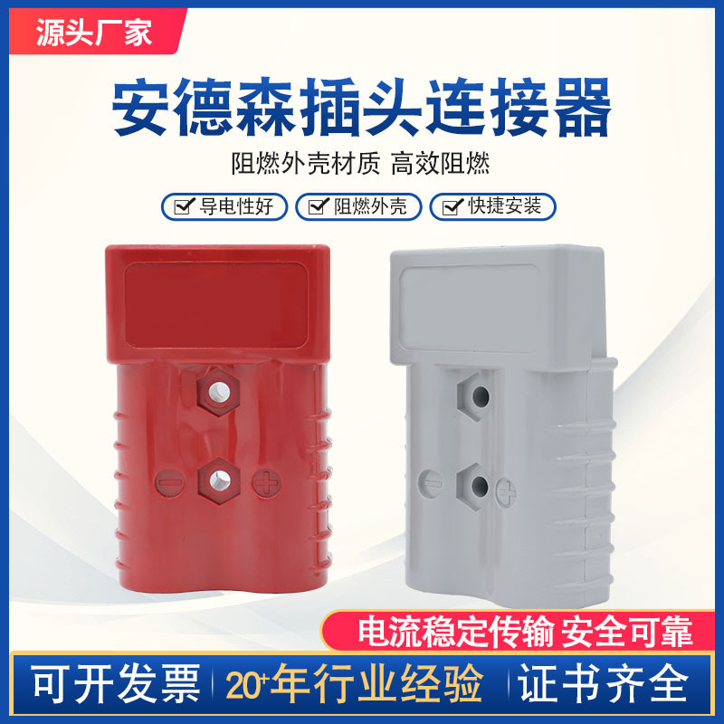 Suitable for Anderson Fork Plug Lithium Battery Connector 50A600V Car Charger 120A600V