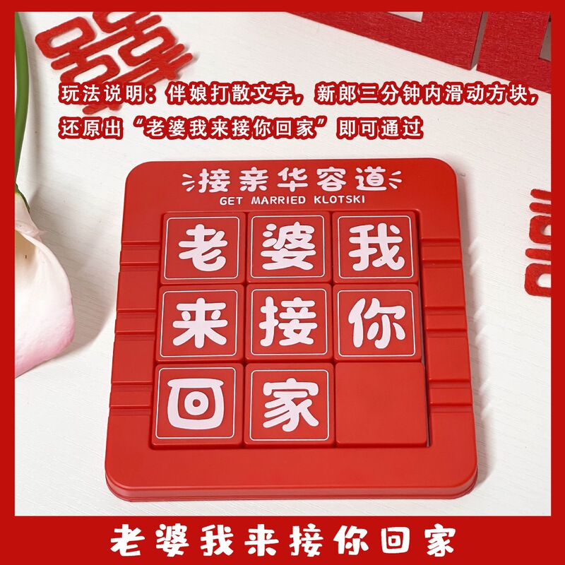 接亲猜猜乐结婚游戏卡堵门拦门道具表情包猜成语创意搞笑出片婚礼|undefined