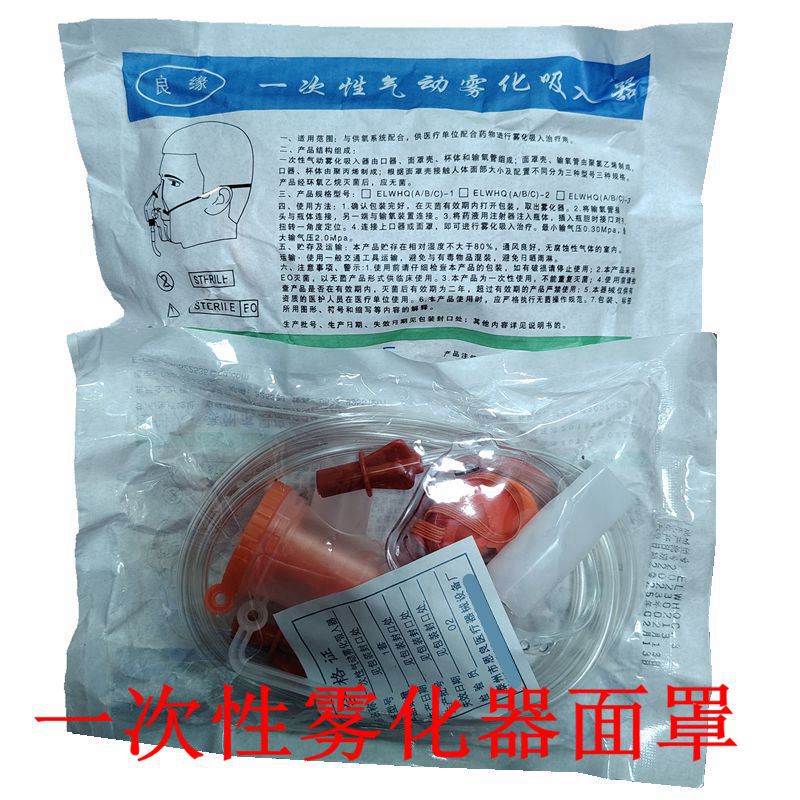 Liangyuan Disposable Pneumatic Atomizing Inhaler Atomizing Cup Accessories Mouthpiece Mask Enkang Atomizing Mask Atomizer