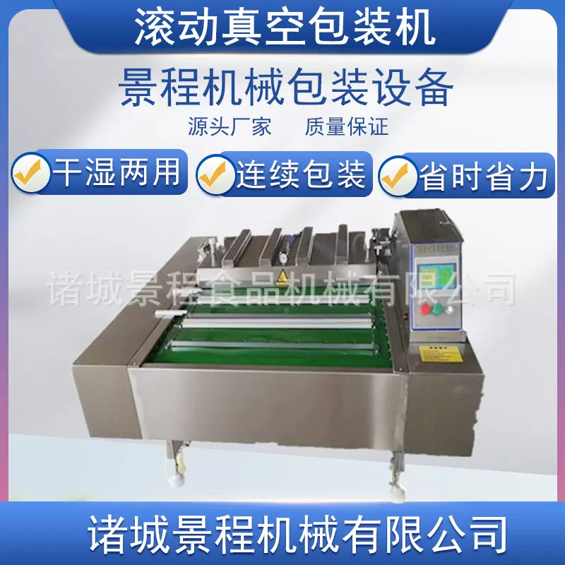 鸭翅跟自动真空设备 薯片滚动式真空包装机 月饼真空包装设备